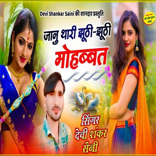 Jaanu Thari Jhooti Jhooi Mohabbat