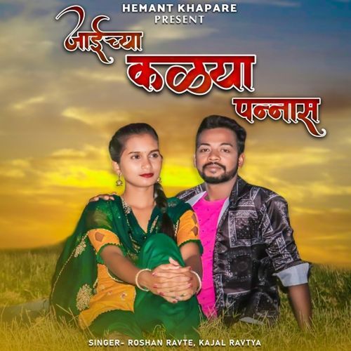 Jaichya Kallya Pannas (Satish Vishe)