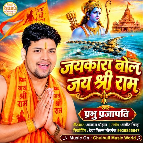 Jaikara Bol Jay Shri Ram