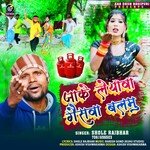 Jake leyawa gaisawa balamu (Bhojpuri)