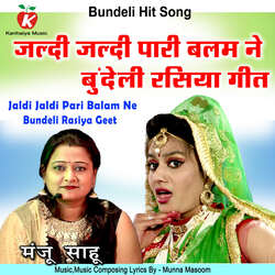 Jaldi Jaldi Pari Balam Ne Bundeli Rasiya Geet-OBkNQDF5TWo