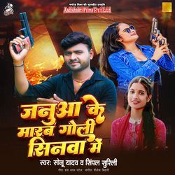 Janua Ke Marab Goli Sinva Me