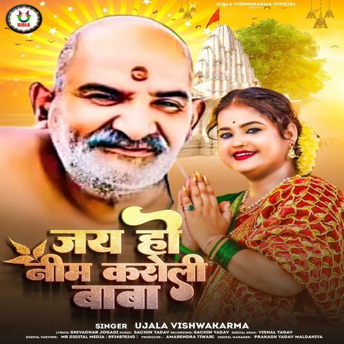 Jay Ho Neem Karoli Baba