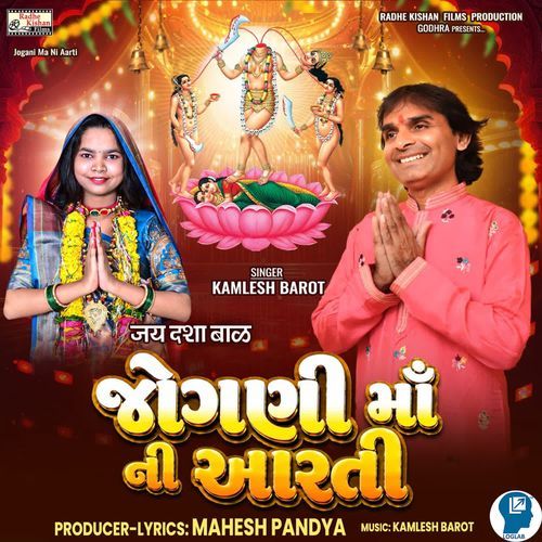 Jogani Maa Ni Aarti