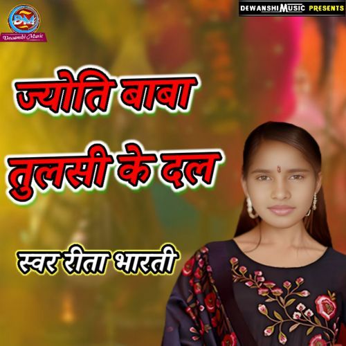 Jyoti Baba Tulsi Ke Dall