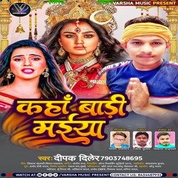 Kaha Baadi Maiya (Bhakti)