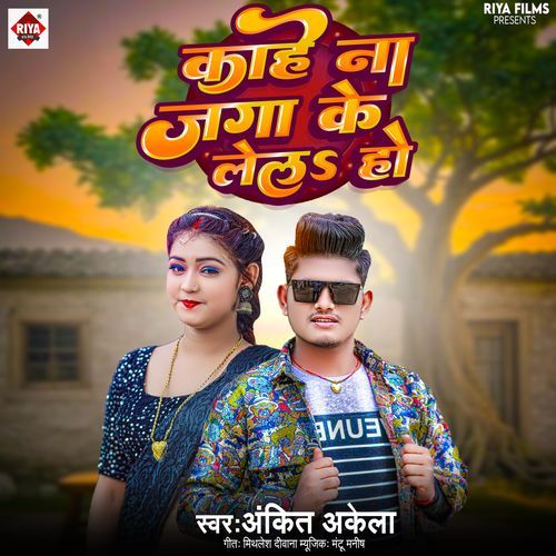 Kahe Na Jaga Ke Lela Ho