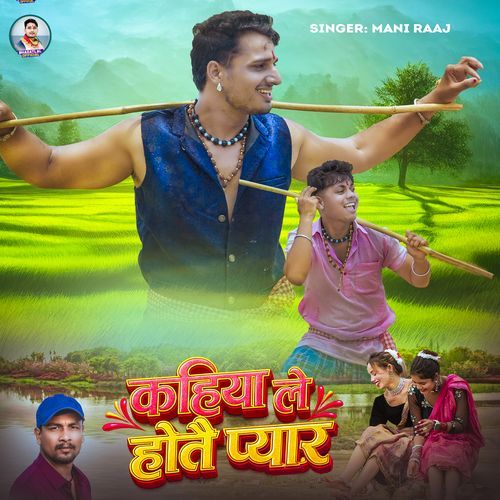 Kahiya Le Hote Pyar