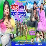 Kaind Kaind Ke Lor Sukhathe