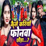 Kaise Kariyo Phonwa Chhoda