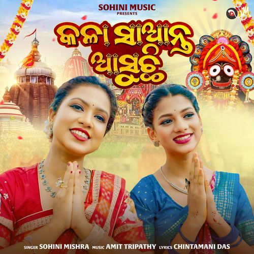 Kalaa Saanta Asuchi