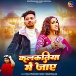 Kalkatiya Me Jay
