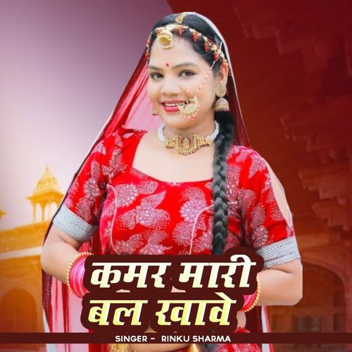 Kamer mari bal khave