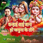 Kanhai Aai Jana Ho Jamuna ke Tire