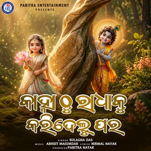 Kanhathu Radhaku Karidelu Para