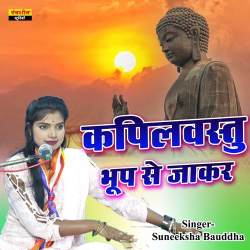 Kapilvastu Bhoop Se Jakar