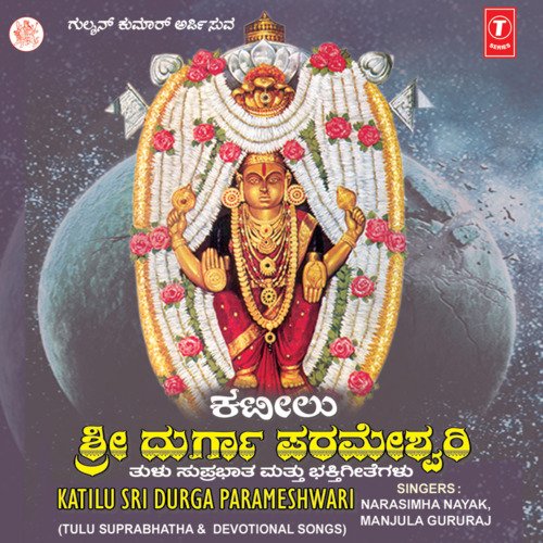 Katilu Sri Durga Parameshwari (Tulu Suprabhatam,Devotional Songs)