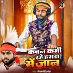 Kawan Kami Rahe Hamra Me Jaan