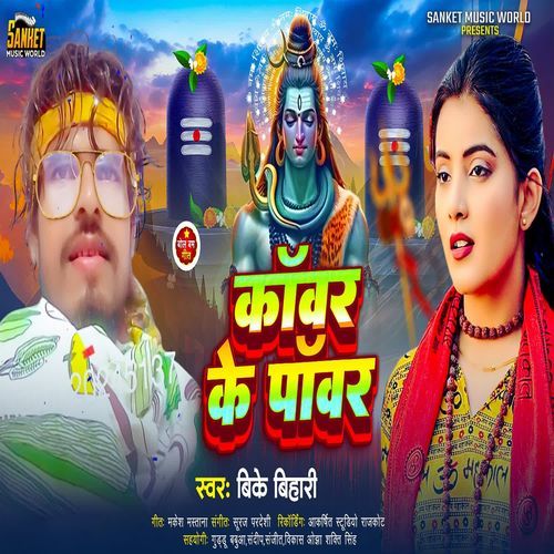 Kawar Ke Pawar