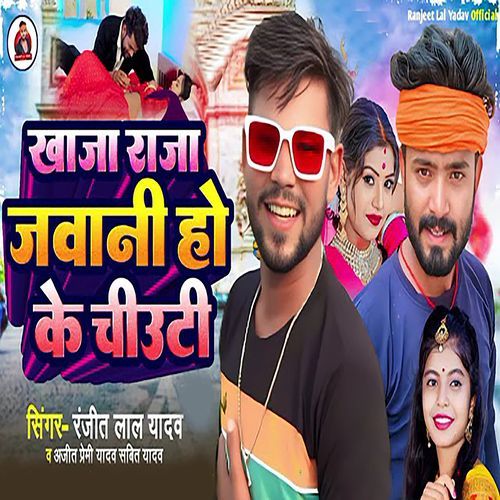 Khaja Raja Jawani Ho Ke Chiuti_poster_image