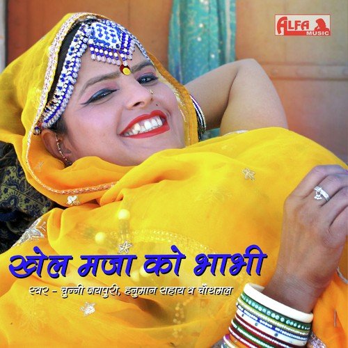 Gulli Danda Khela Bhabhi