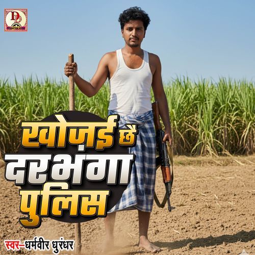 Khoje Chhai Dabhanga Police