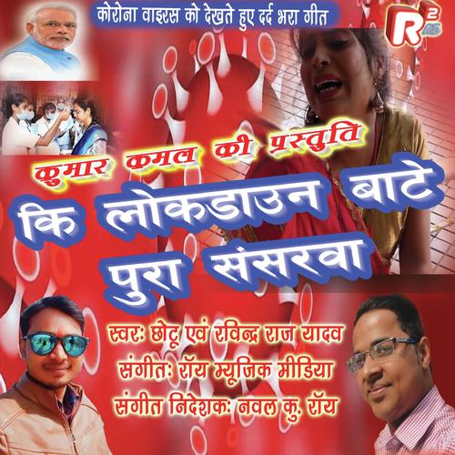 Ki Lockdown Baate Pura Sansarva  (RRAD (2020 World Epidemic Song))