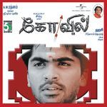 Puyalae Puyalae (From "Kovil")
