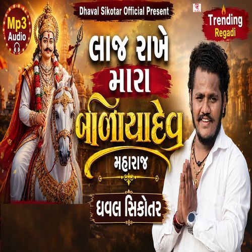 Laaj Rakhe Mara Baliyadev Maharaj