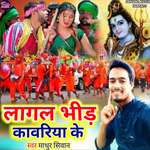 Lagal Bhid Kawariya Ke