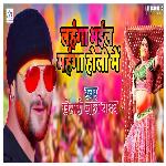 Lahanga Bhail Mahanga Holi Me