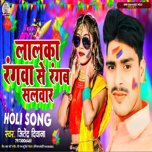 Lalka Rangwa Se Rangab Salwar (Bhojpuri Holi Song)