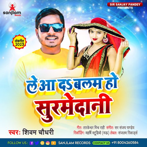 Le Aa Da Balam Ho Suramedani