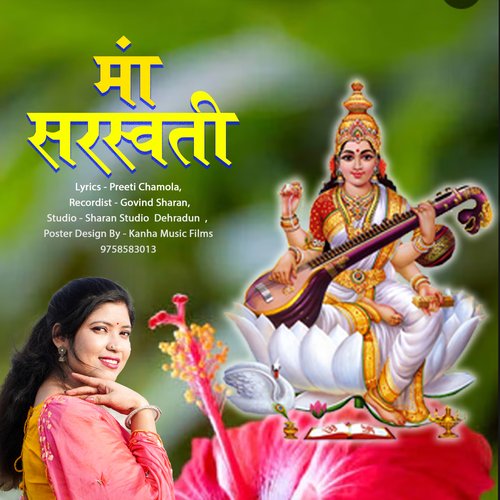 maa saraswati (pahari song)