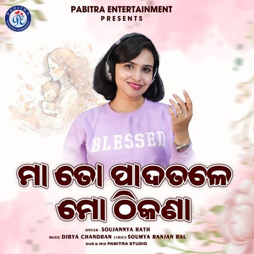 Maa To Padatale Mo Thikana