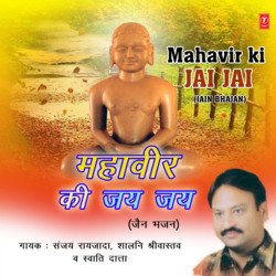 Mahaveer Jayanti Aayi
