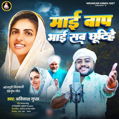 Mai Bap Bhai Sab Chutihe