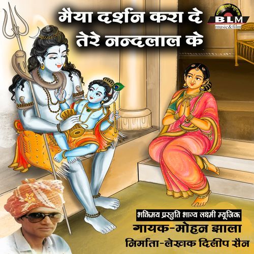 Maiya Darshan Kra De Tere Nand Lal Ke
