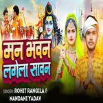 Man Bhawan Lagela Sawan