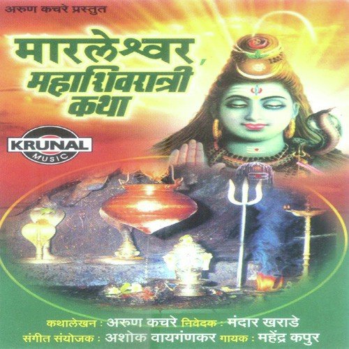 Maraleshwar Mahashivratri Katha