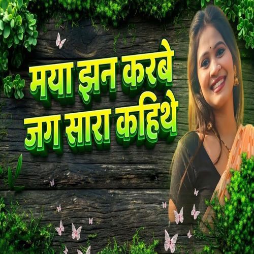 Maya Jhan Karbe Jag Sara Kahithe