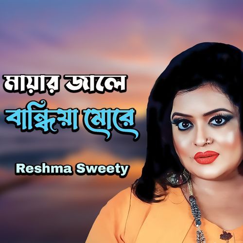 Mayar Jale Bandhiya More