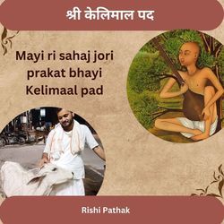 Mayi Ri Sahaj Jori Prakat Bhayi Kelimaal Pad-Iw0fVy1mdUM