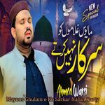 Mayoos Ghulam o Ko Sarkar Nahin Karty