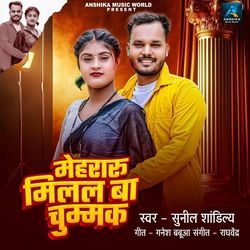 Mehararu Milal Ba Chummak