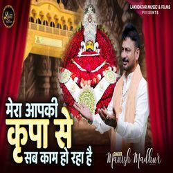 Mera Apki Kripa Se Sab Kaam Ho Rha Hai