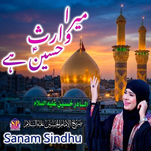Mera Waris Hussain a.s Hai