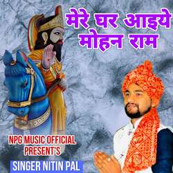 Mere Ghar Aaiye Mohan Ram