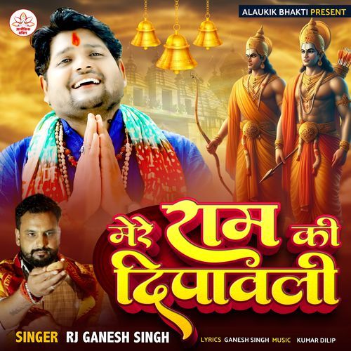 Mere Ram Ki Deepawali