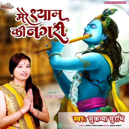 Mere Shyam Ki Nagri (Hindi)